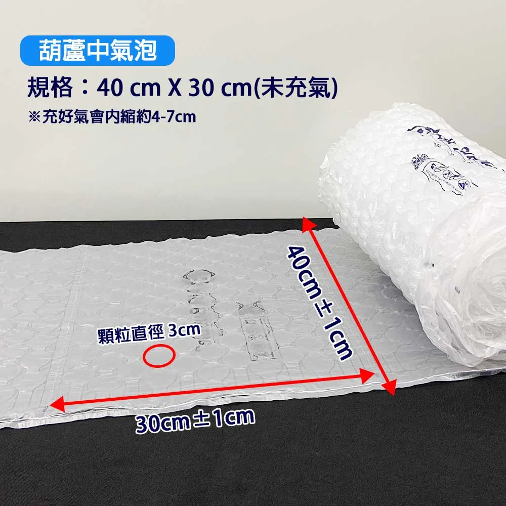 中氣泡 40x30未充氣