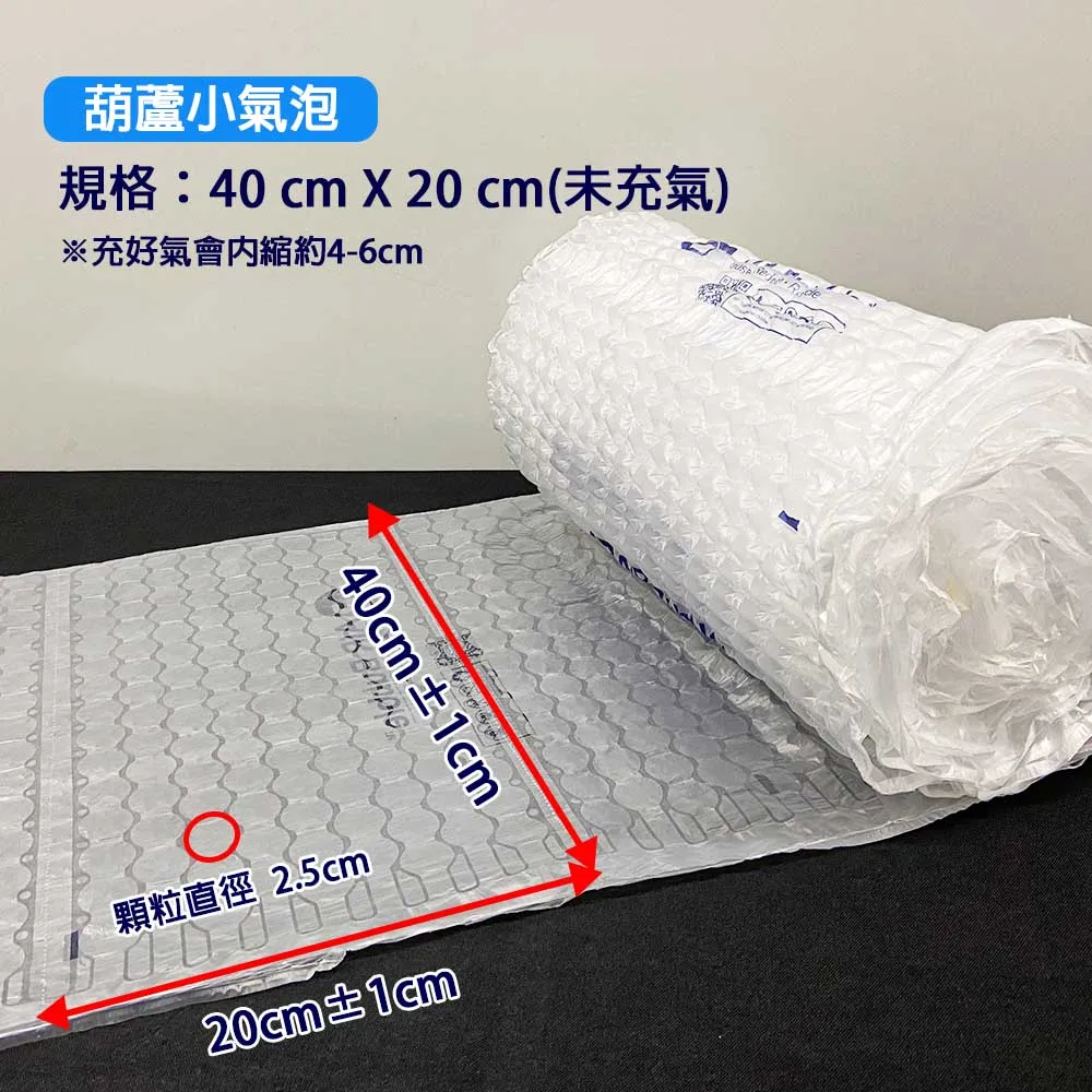 小氣泡 40x20未充氣
