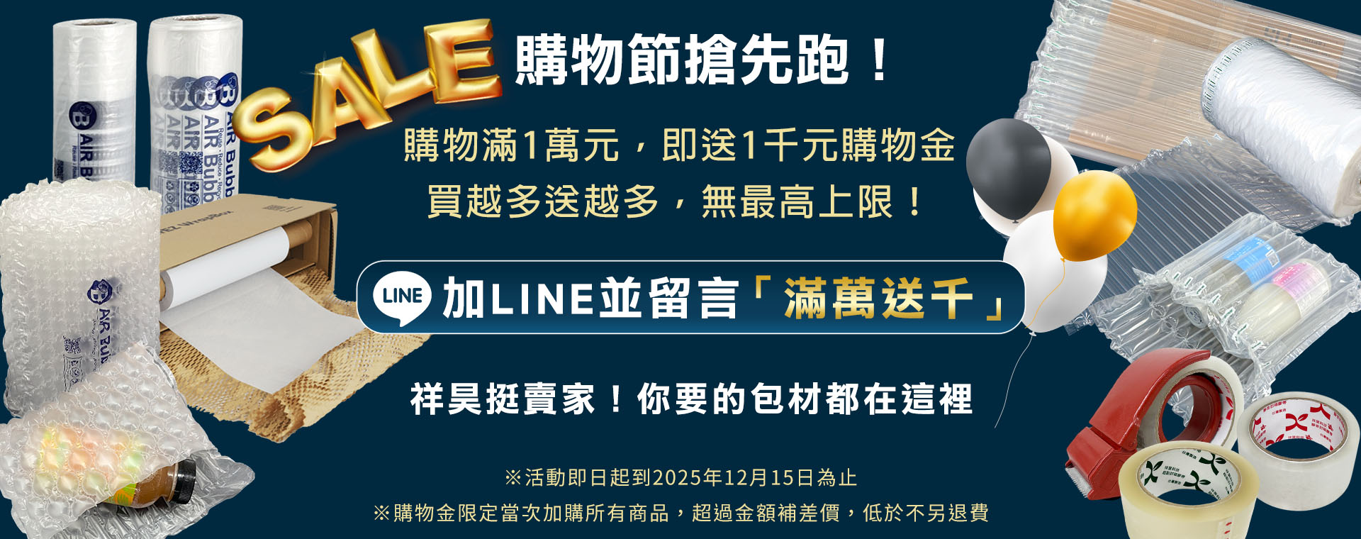 買越多送越多!LINE 下單專屬滿萬送千回饋