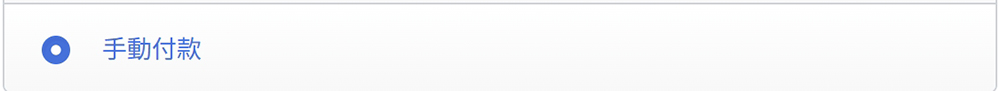 手動