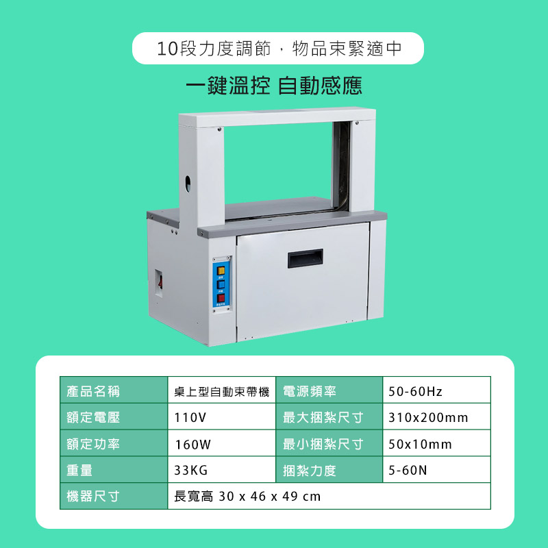 Desktop%20Strapping%20Machine