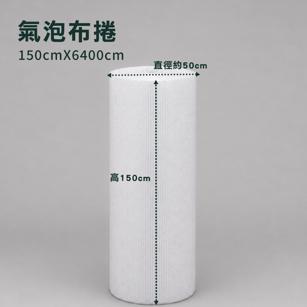 150公分氣泡布尺寸