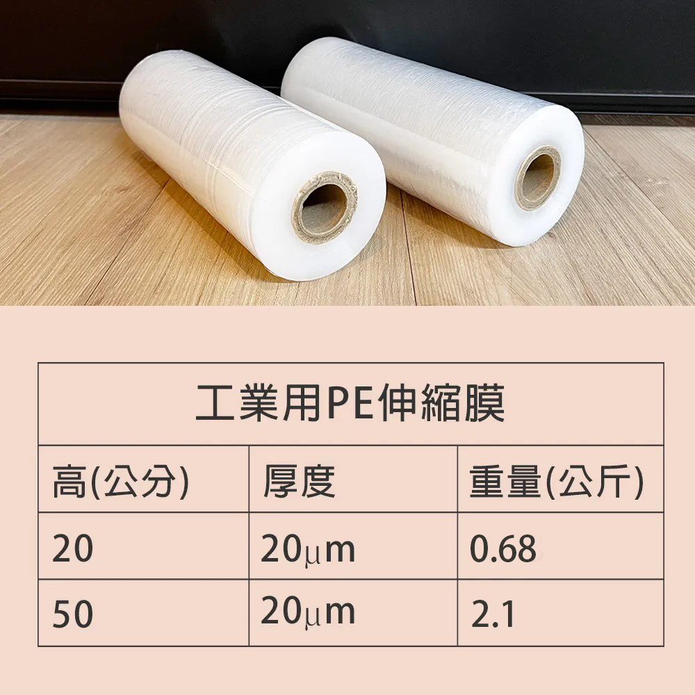 伸縮膜 50公分2.1公斤