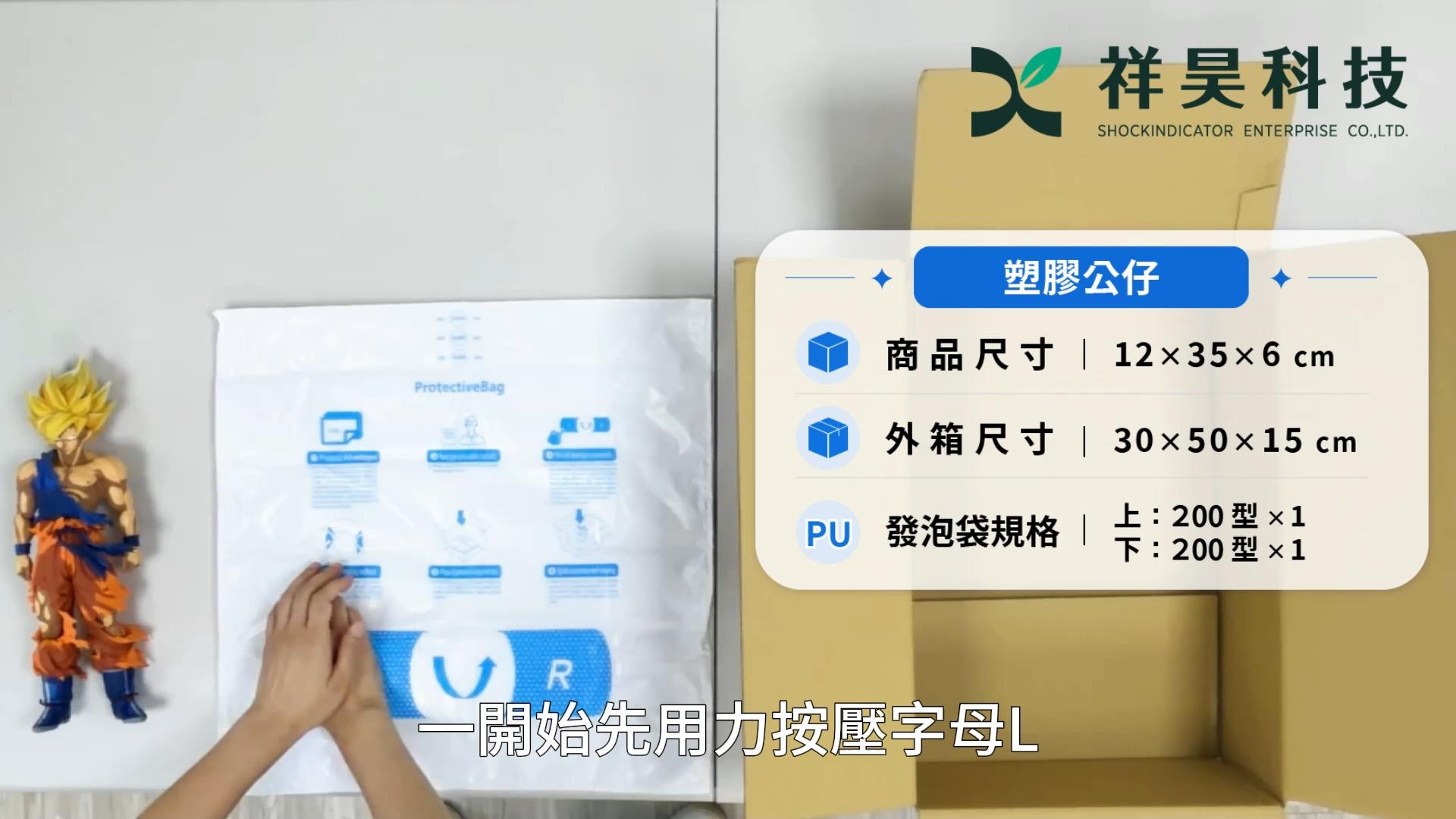 塑膠公仔
