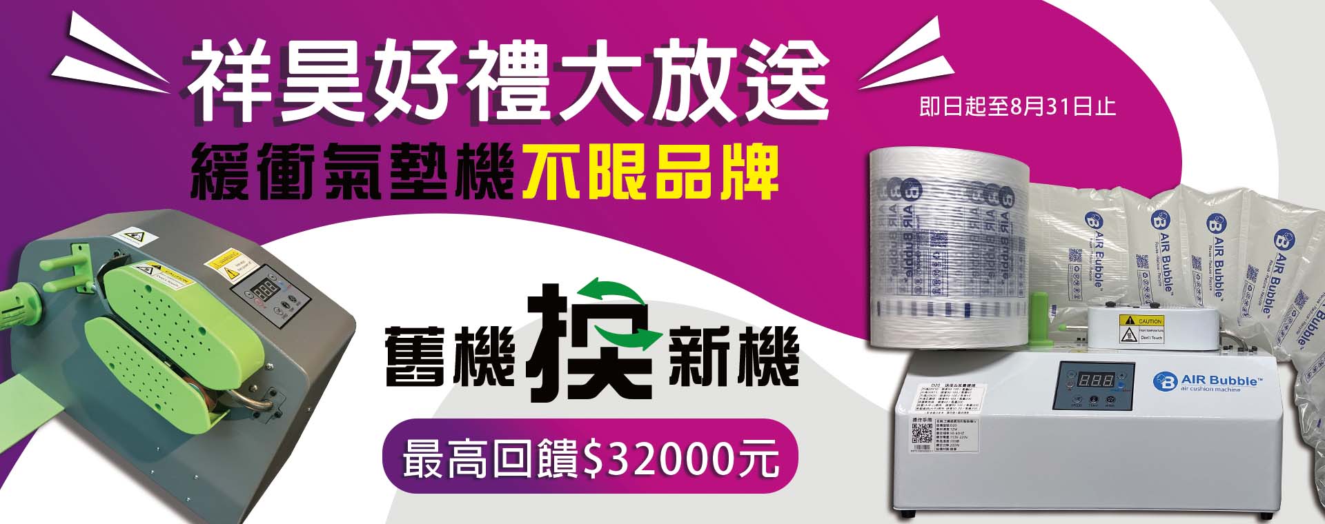 2023 獨家！氣泡布製造機「不限品牌」舊換新賺最高回饋