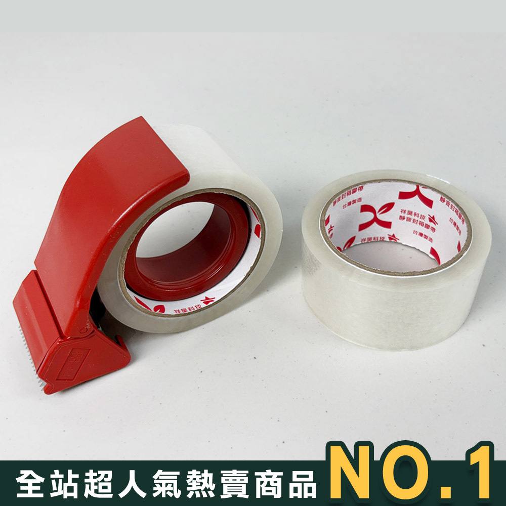 包你爽祥昊靜音膠帶