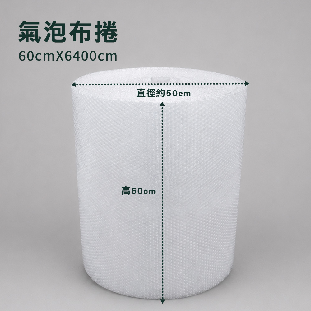 60公分氣泡布尺寸