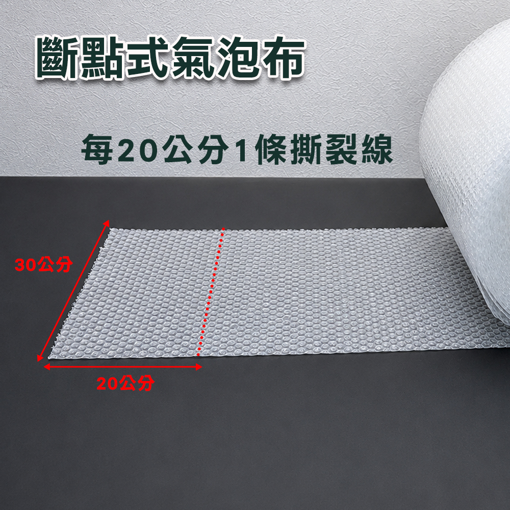 斷點式氣泡布規格2jpg