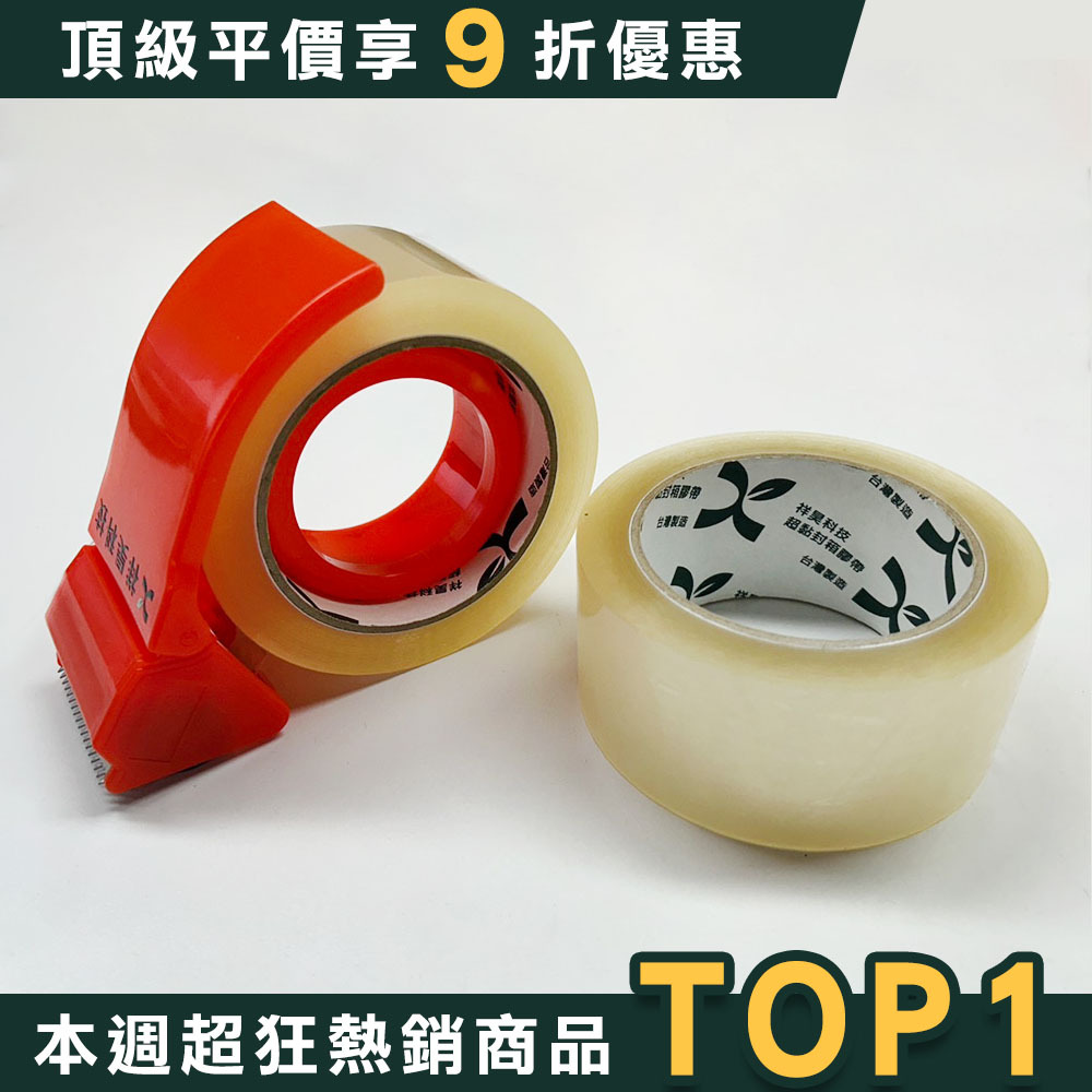 包你爽祥昊超黏膠帶