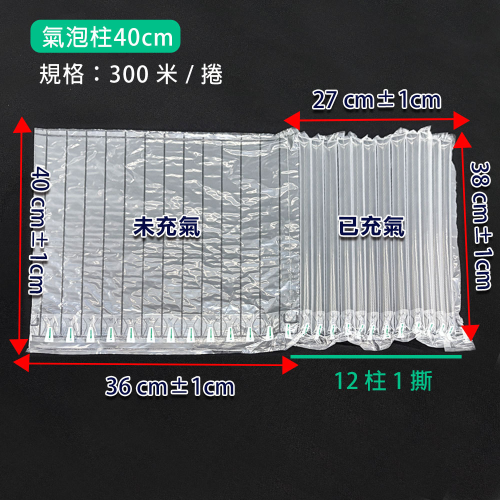 氣泡柱40公分