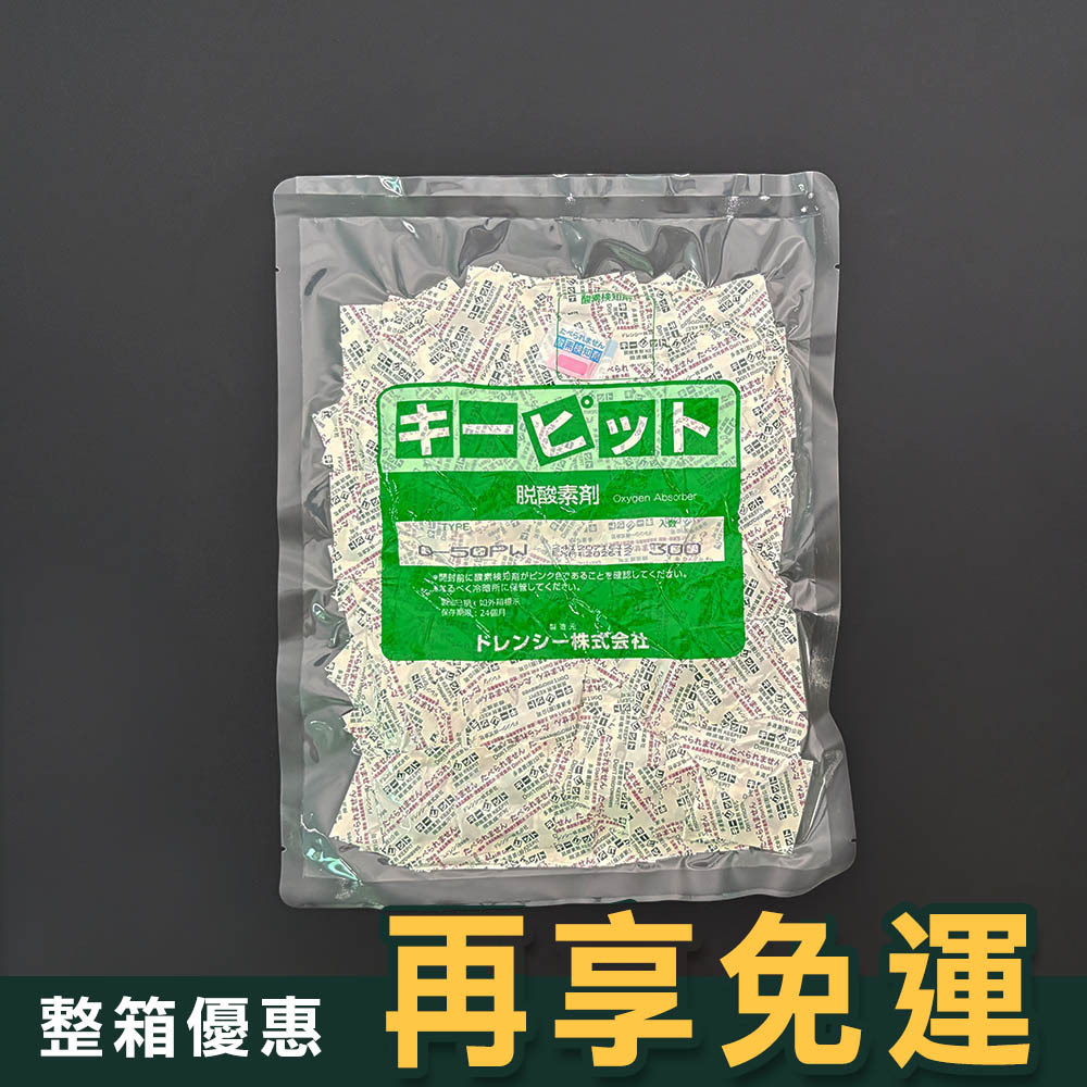 脫氧劑整箱優惠