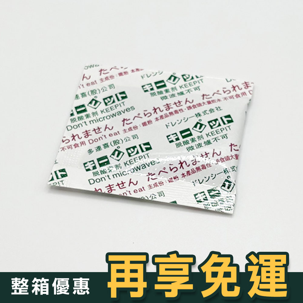脫氧劑整箱優惠 1
