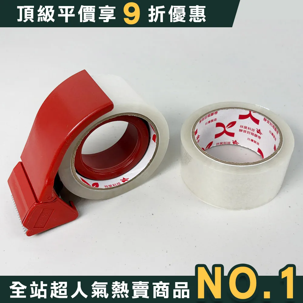 包你爽祥昊靜音膠帶