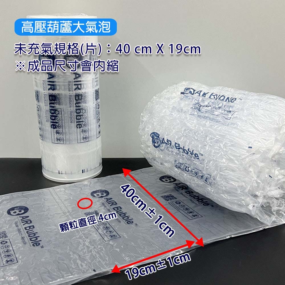 高壓大氣泡 40x19 蝦皮