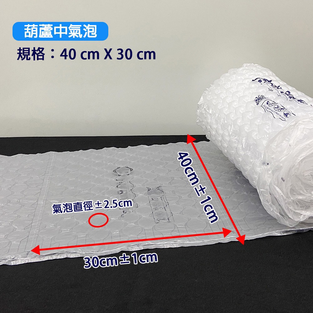 中氣泡 400 x 300 mm x 60米