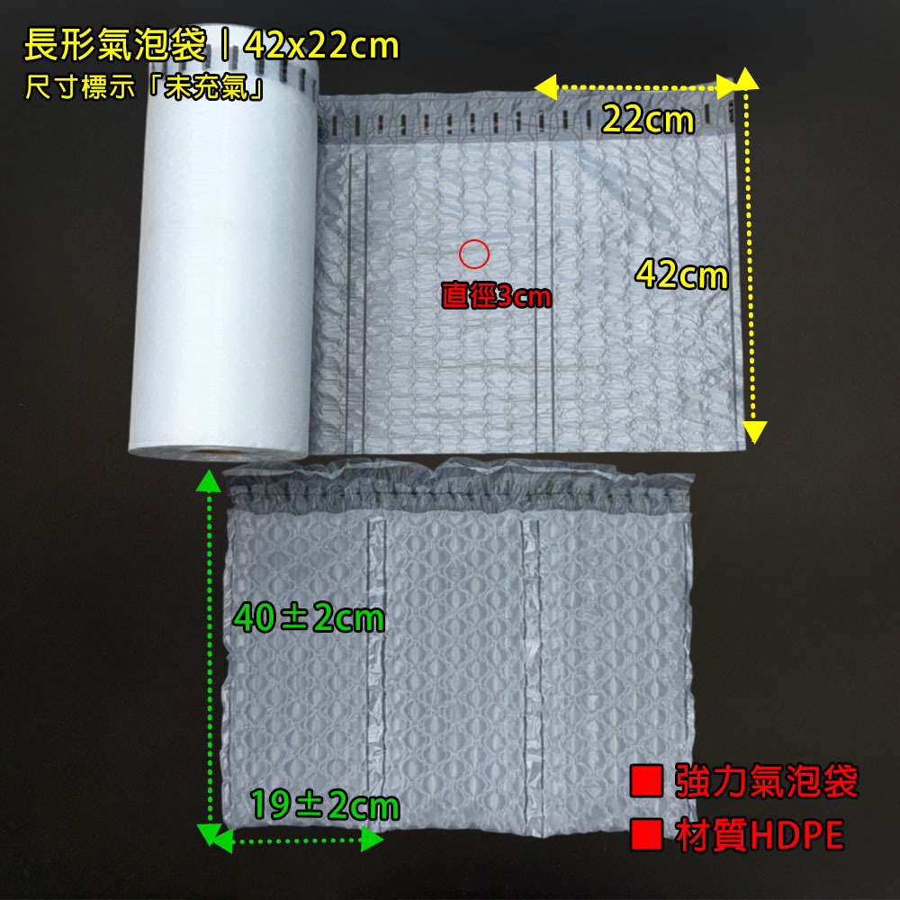 氣泡袋尺寸