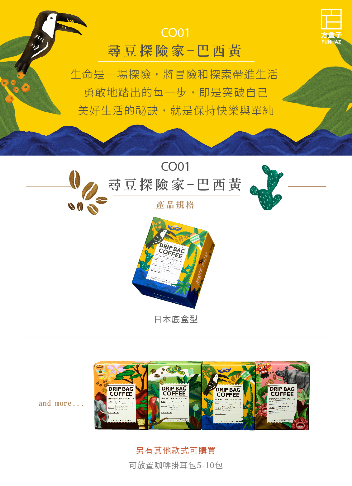 方盒子-尋豆探險家商品頁_CO01.jpg