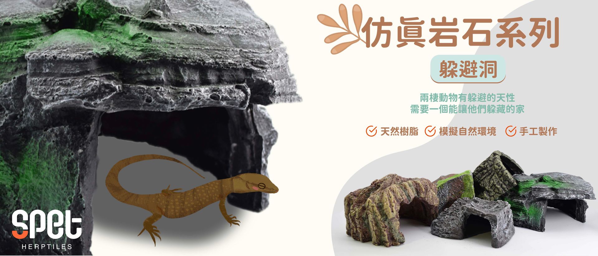 SPET思皮特寵物-全台最專業的兩棲爬蟲用品 - 