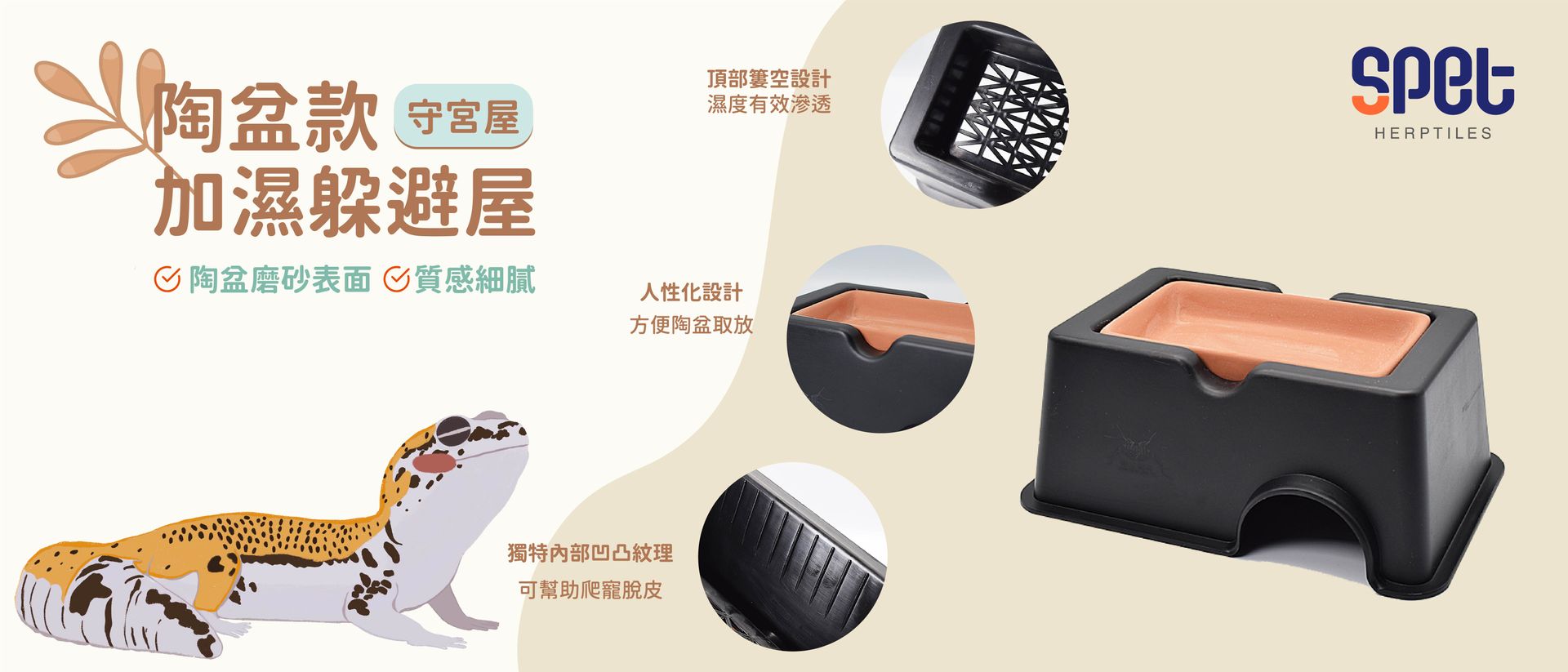 SPET思皮特寵物-全台最專業的兩棲爬蟲用品 - 