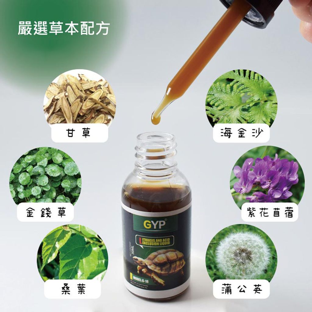 草本排酸液(內容介紹)