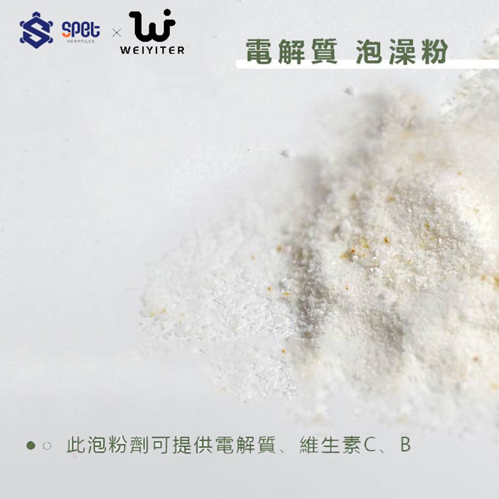 SPET思皮特-泡澡粉和胺基酸補充劑-03