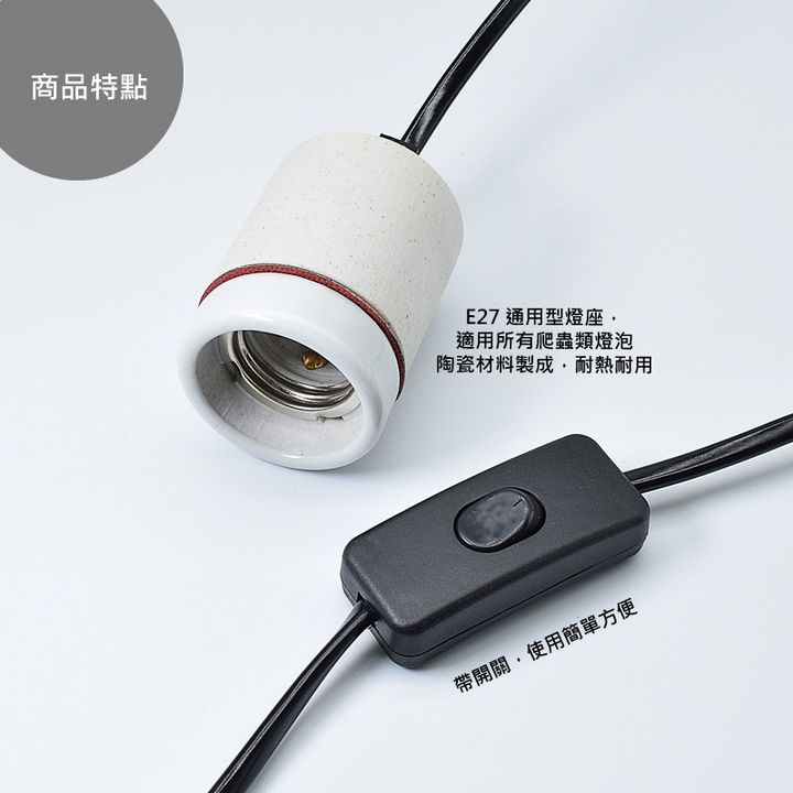 陶瓷燈頭(商品特點).jpg