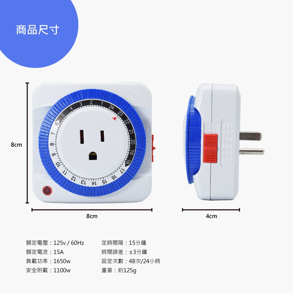 24小時定時器(尺寸).jpg