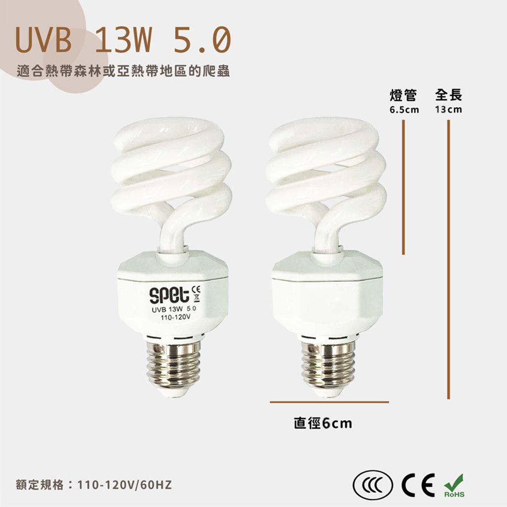 UVB-13W-5