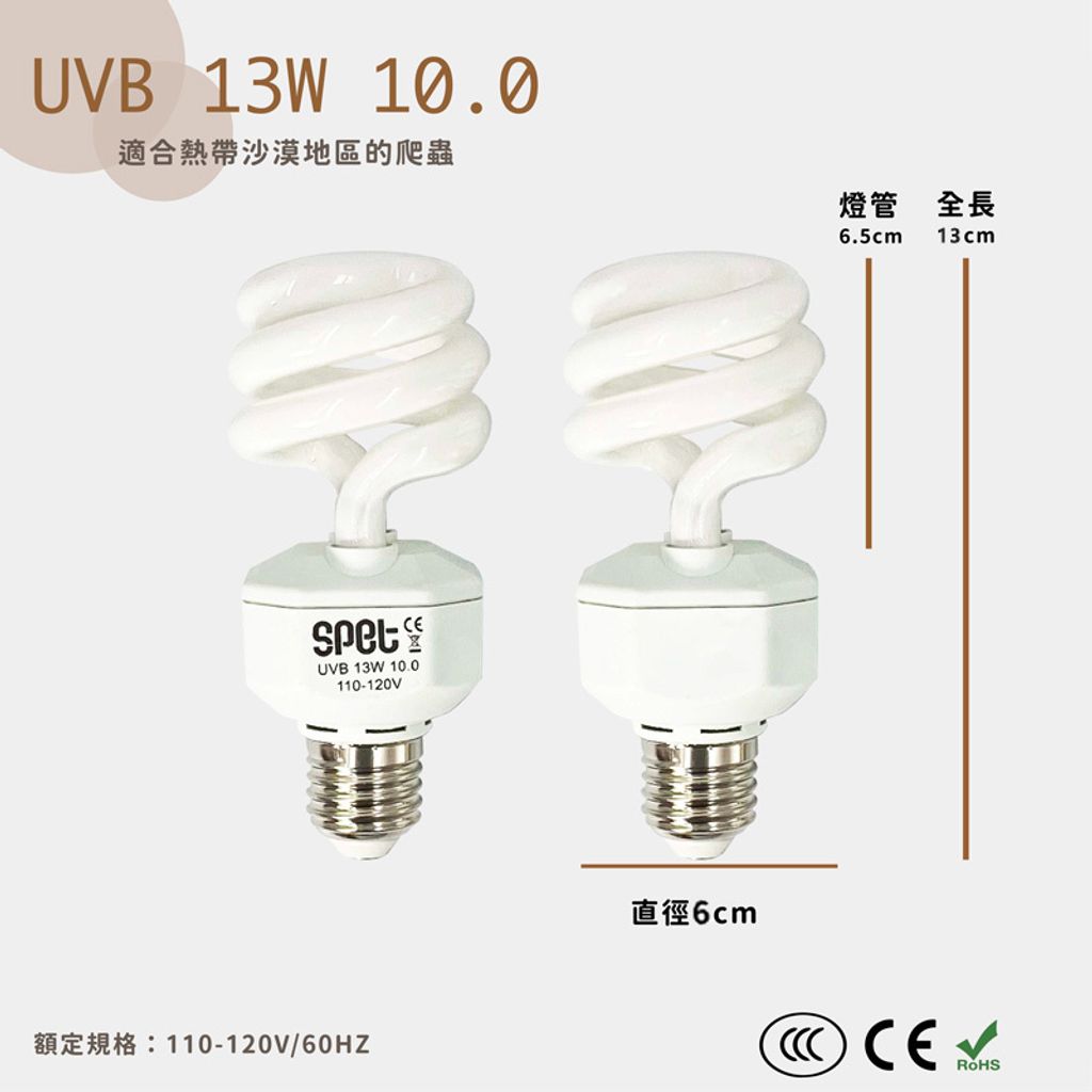 UVB-13W-10