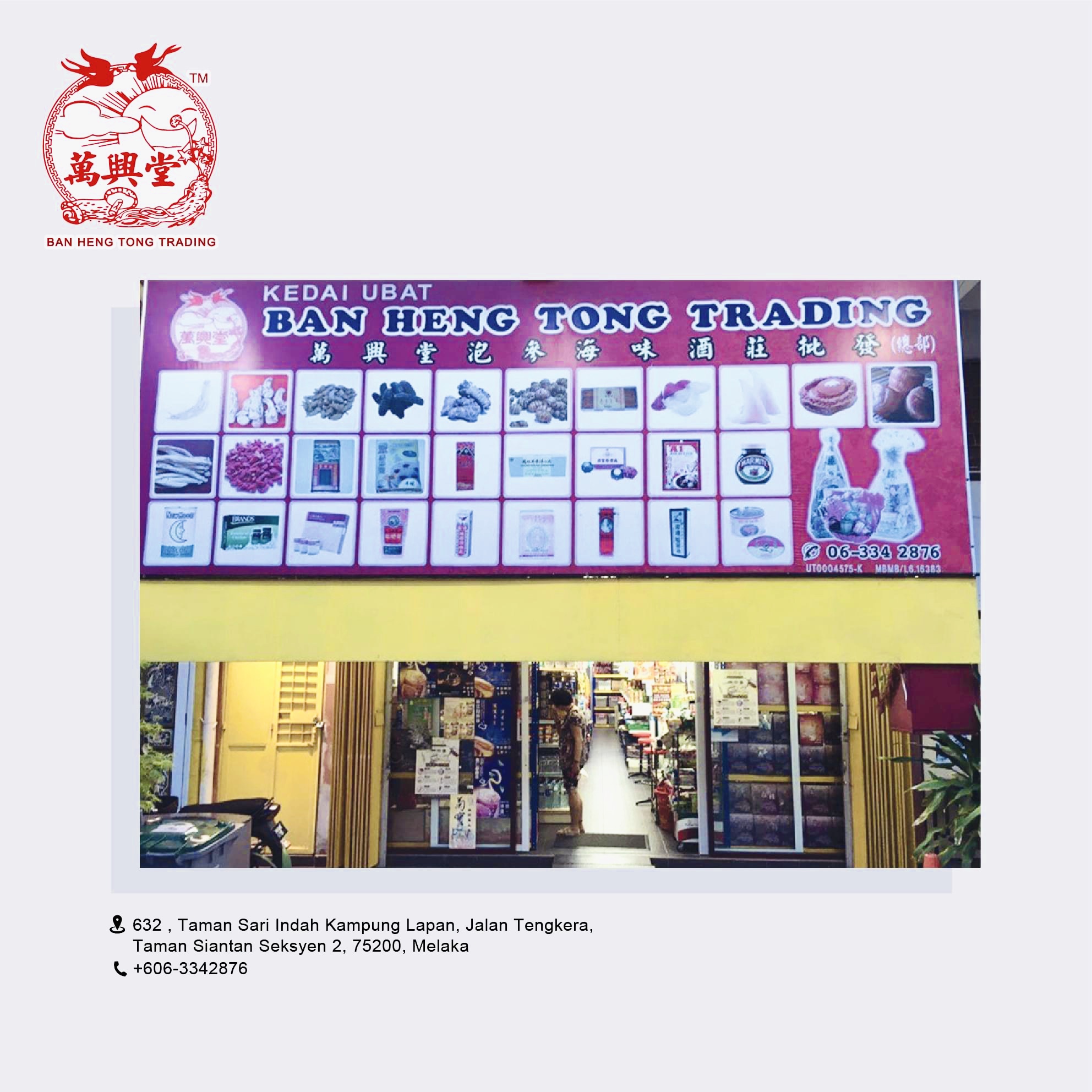 Gallery Ban Heng Tong万兴堂