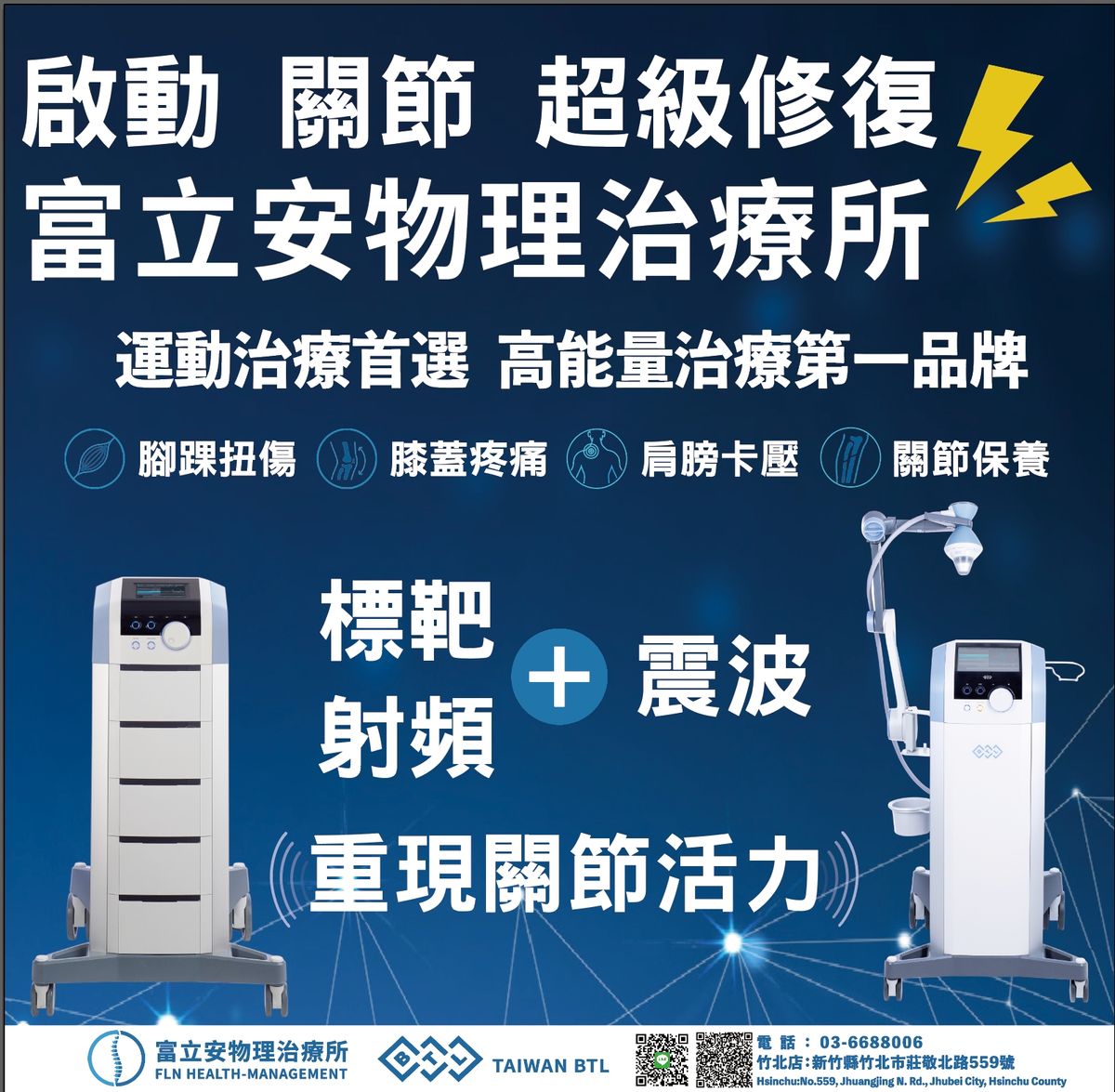 堆疊型2.5T高能量治療