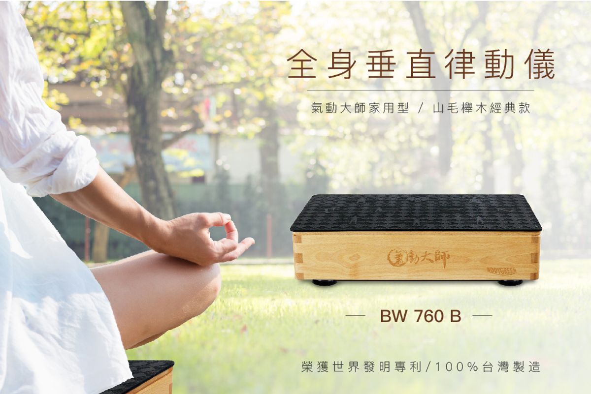 Bodygreen垂直律動機租賃