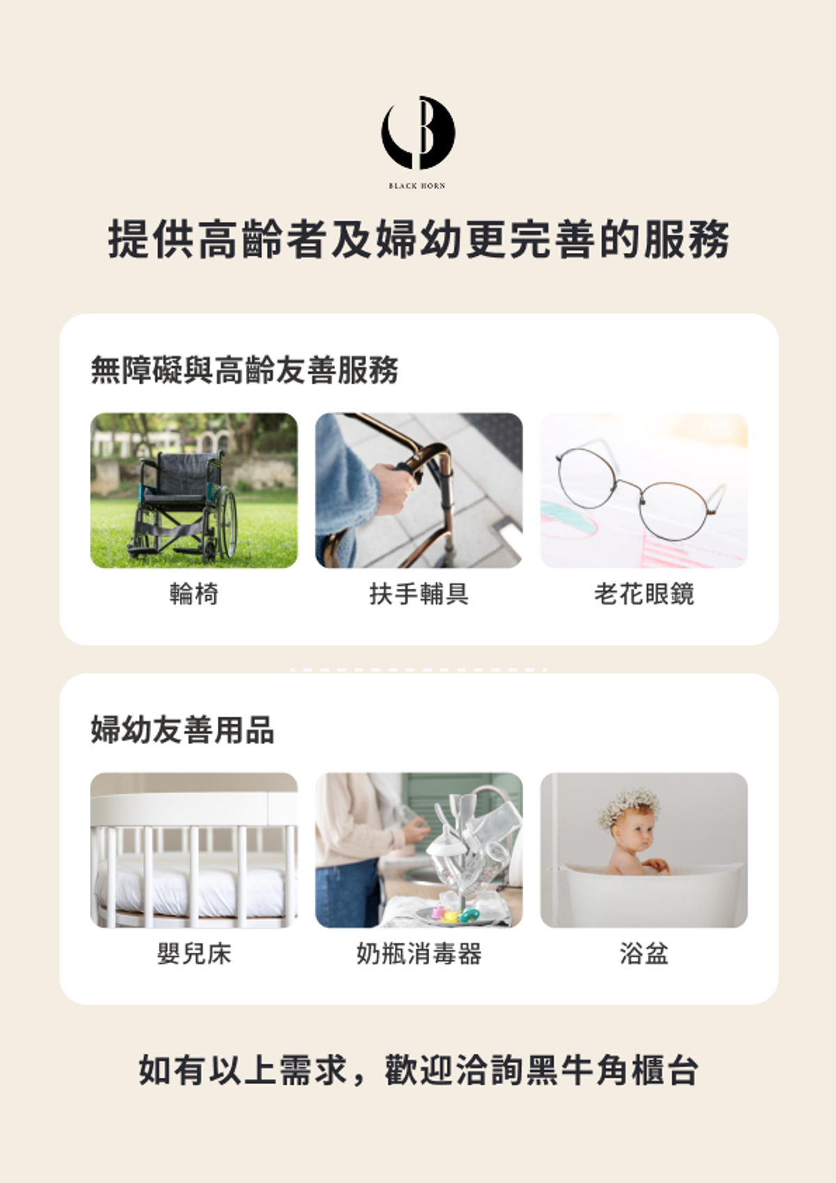 黑牛角旅店提供高齡者及婦幼更完善的服務