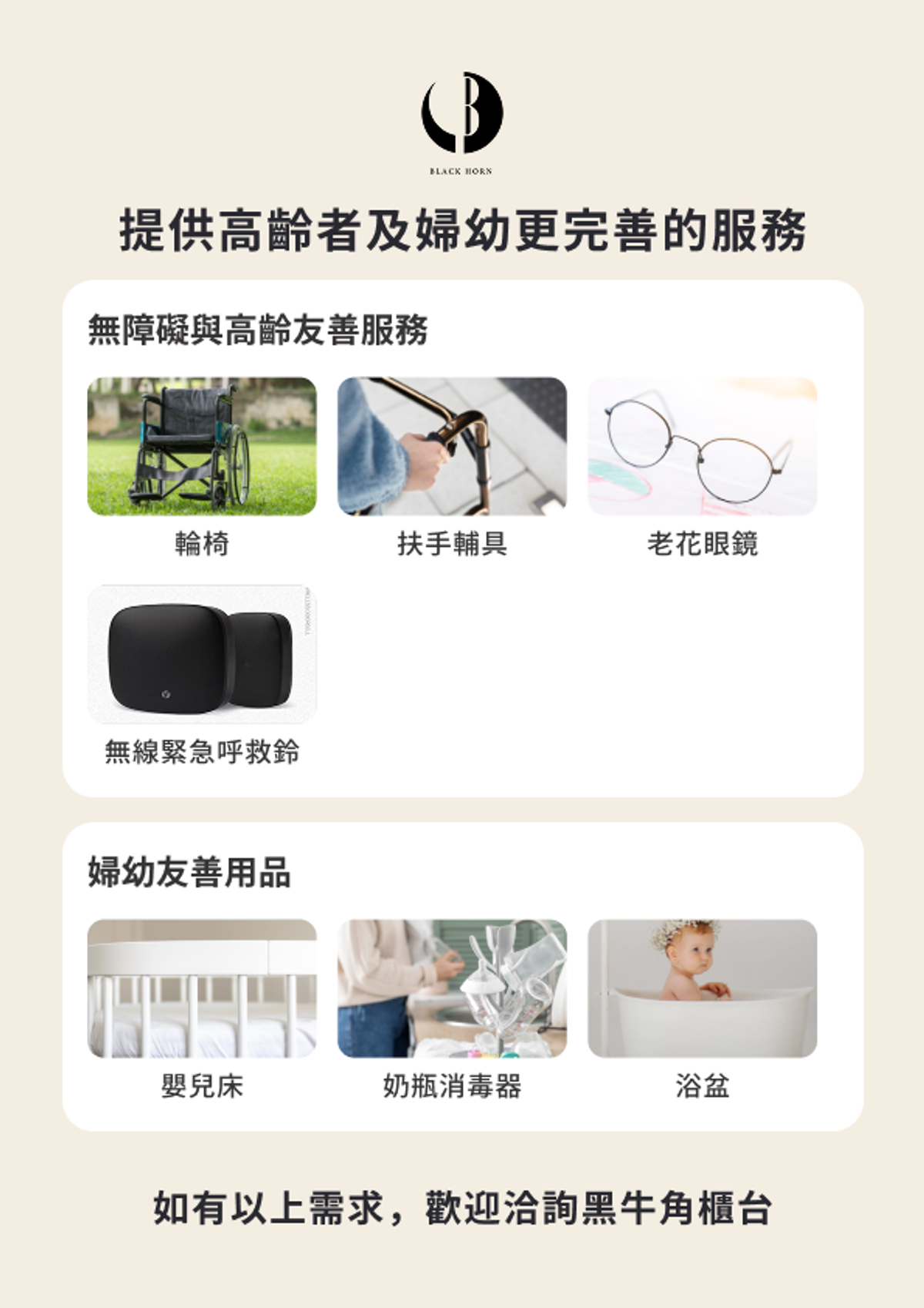 黑牛角旅店提供高齡者及婦幼更完善的服務