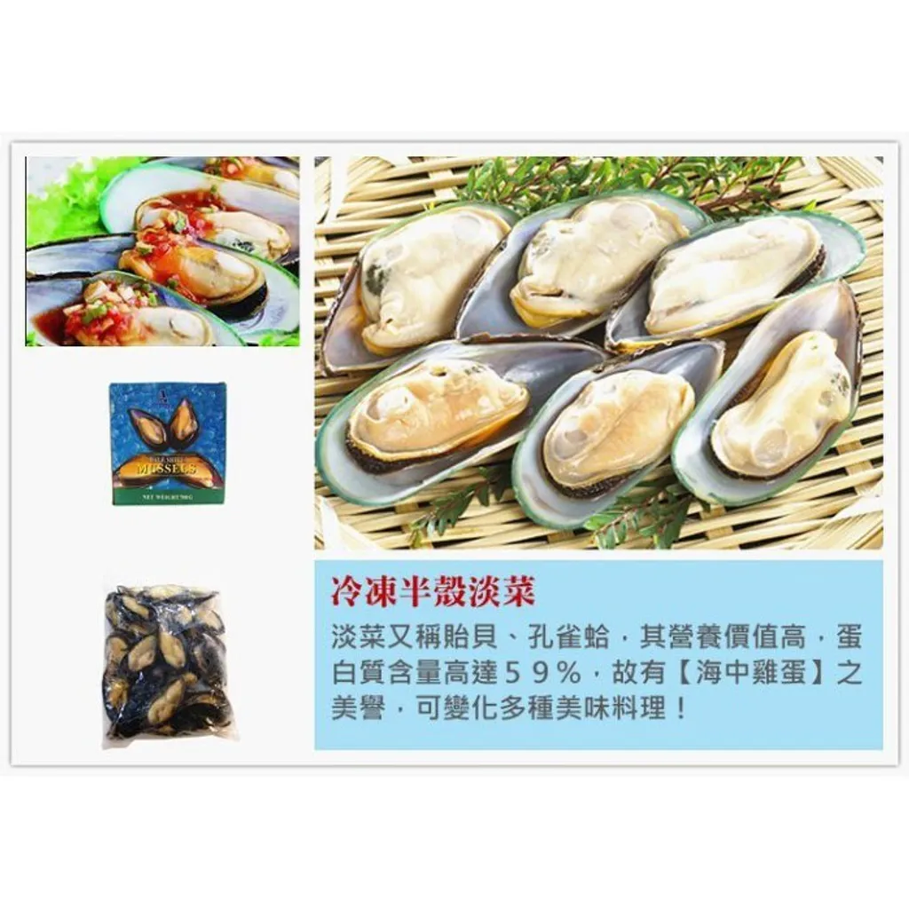 淡菜半殼淡菜孔雀蛤貽貝600g 泰式蒸淡菜辣炒燒烤焗烤義大利麵多種美味吃法 食藝 享食購生鮮宅配 2 17開工