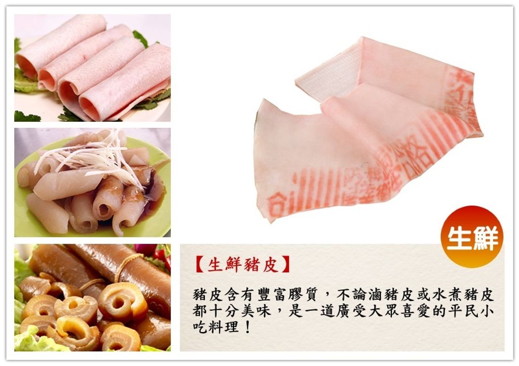 生豬皮