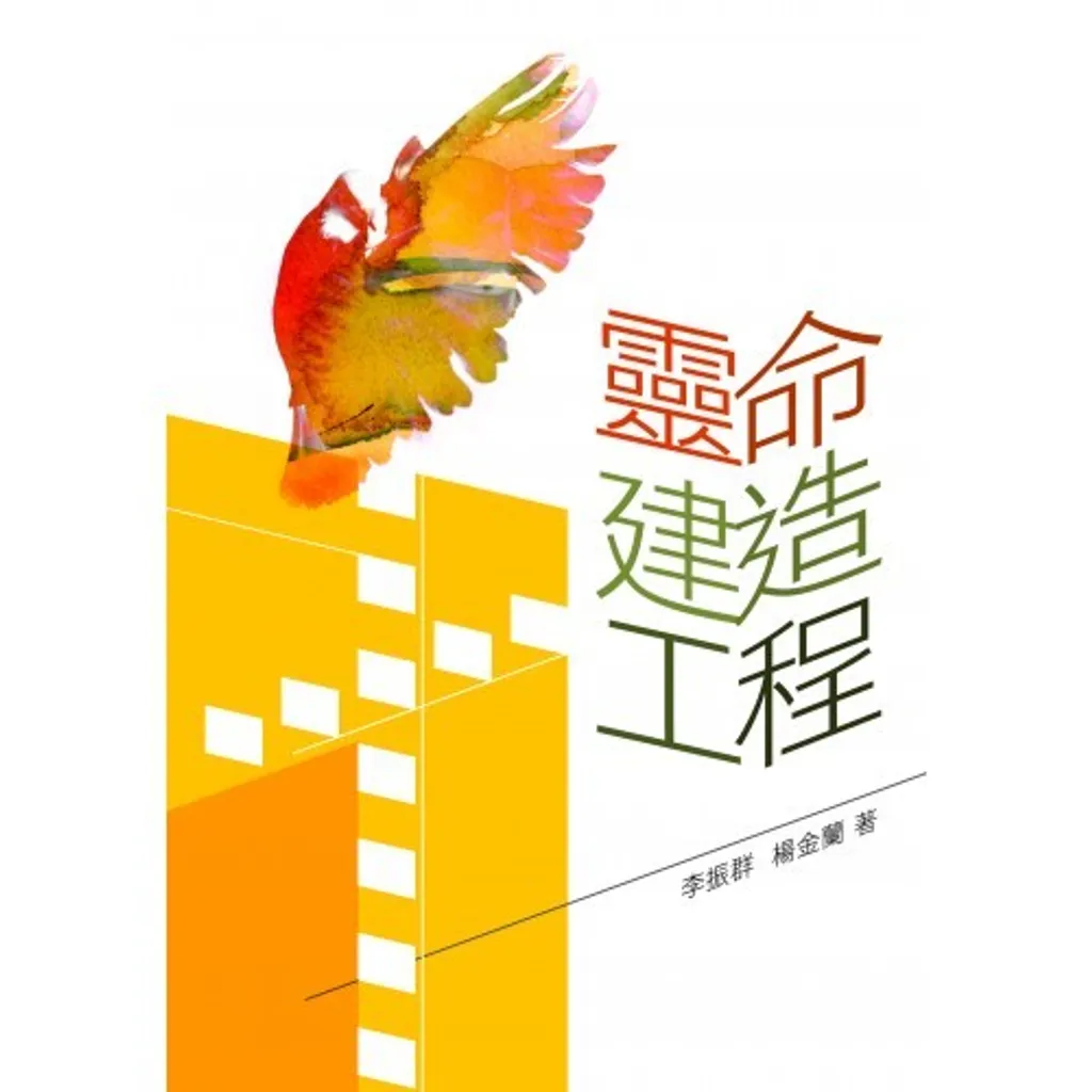 灵命建造工程.jpg