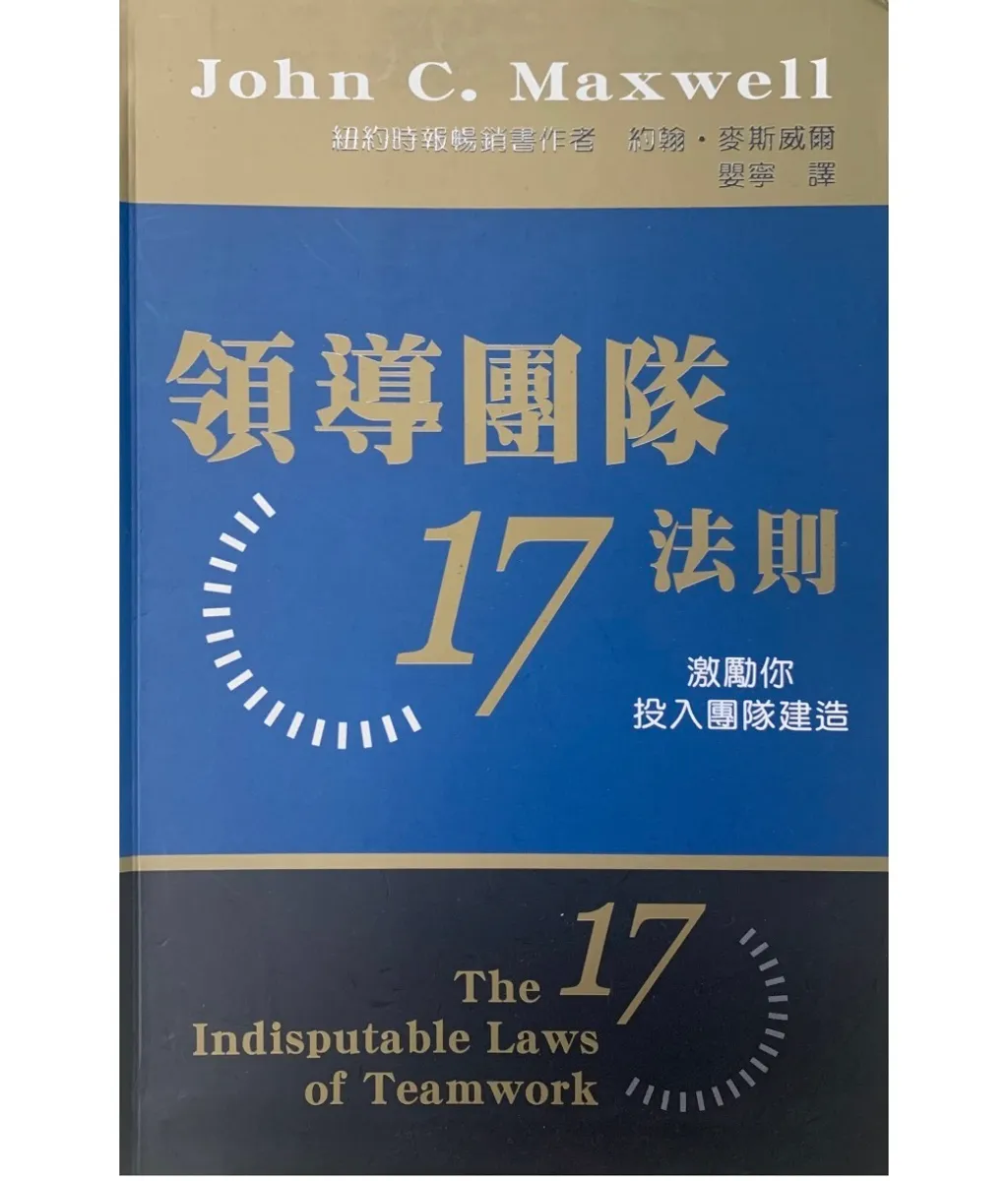 领导团队17法则.png