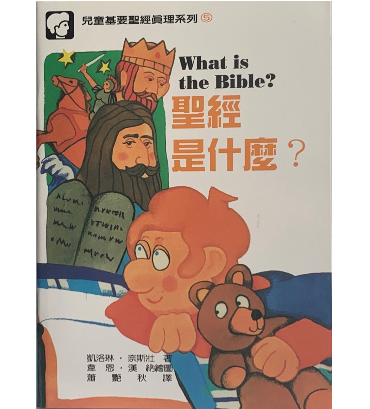 圣经是什么.jpg