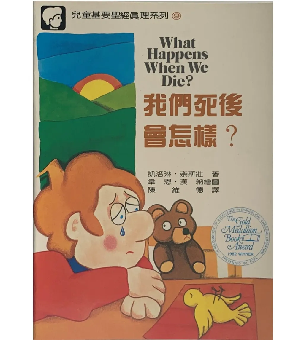 我们死后会怎样.jpg