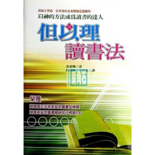 但以理读书法 房角石书坊cornerstone Book Centre