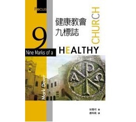 健康教会九标誌.jpg