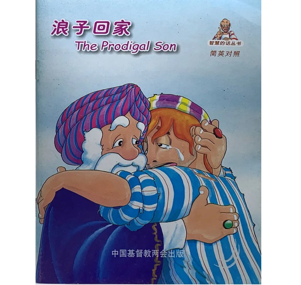 浪子回家.jpg