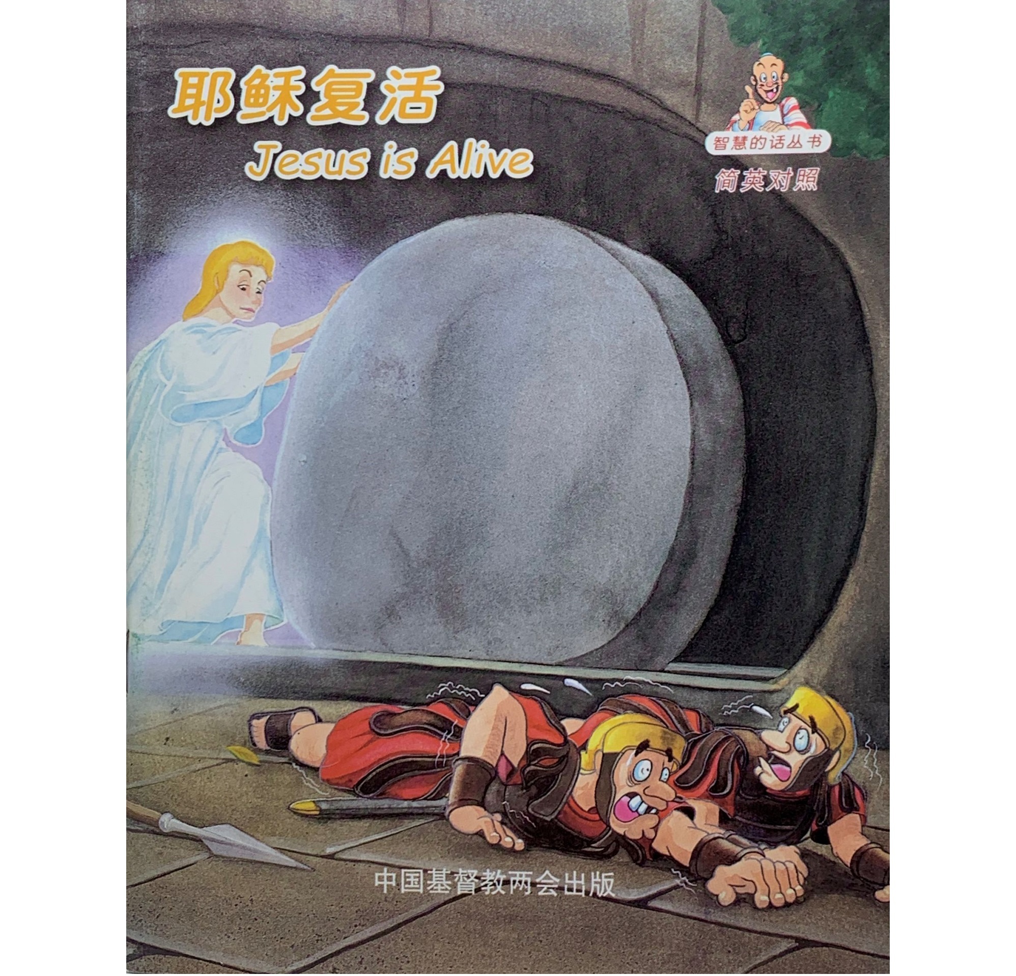 耶稣复活.jpg