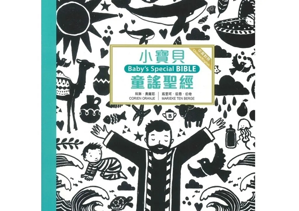 童谣圣经.jpg