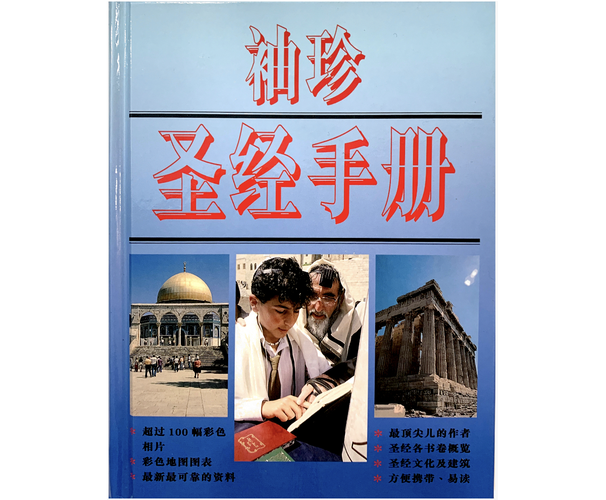 袖珍圣经.jpg