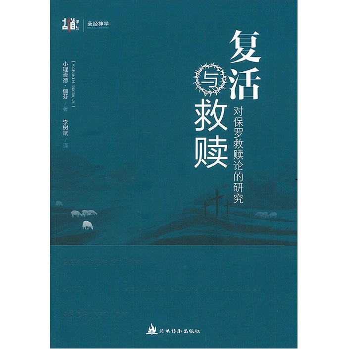 复活与救赎.jpg