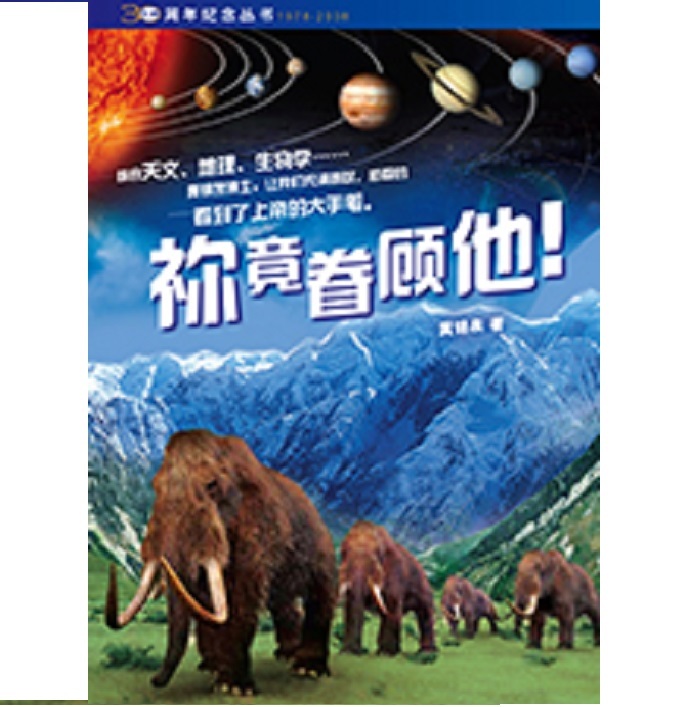 你竟眷顾他