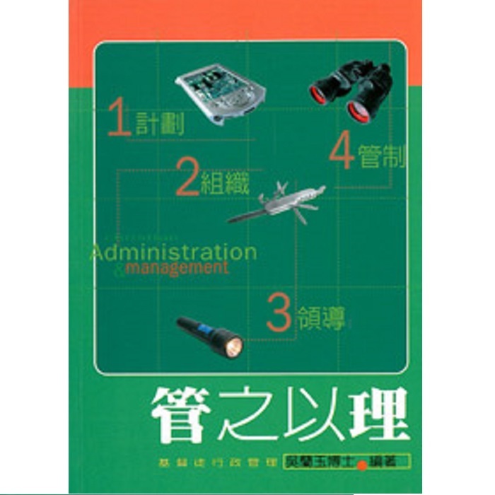管之以理:基督徒行政管理
