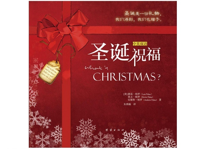 圣诞祝福